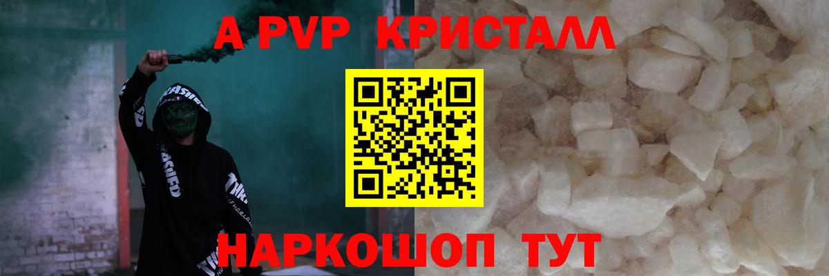 Набережные Челны  A PVP СК  Вход с VPN  Alpha-PVP  APVP Crystall  APVP VHQ 