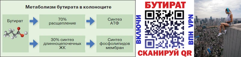 БУТИРАТ Butirat  купить наркотики цена  Набережные Челны 
