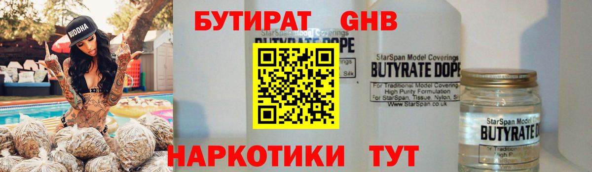 Бутират бутандиол Набережные Челны