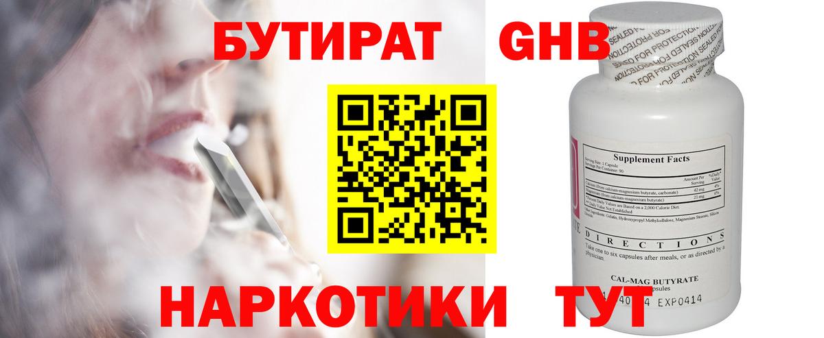 БУТИРАТ  Вход с VPN  Набережные Челны  БУТИРАТ вода 