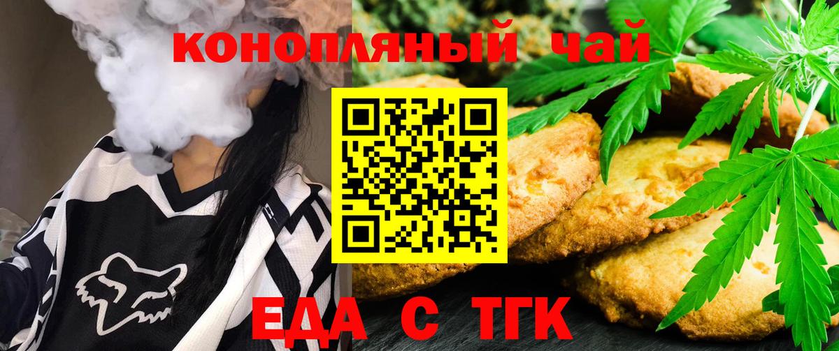 Еда ТГК марихуана  Вход с VPN  Набережные Челны 