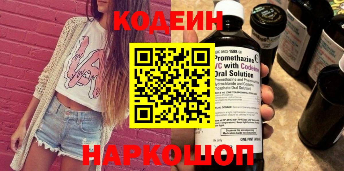 Кодеиновый сироп Lean Purple Drank  Вход с VPN  Набережные Челны 