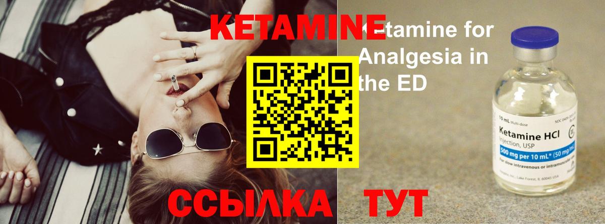 Кетамин ketamine Набережные Челны